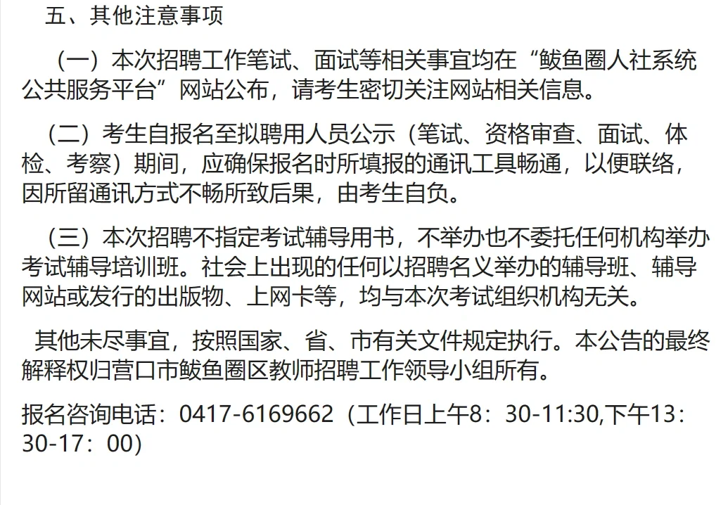 🔥营口招聘教师公告🔥