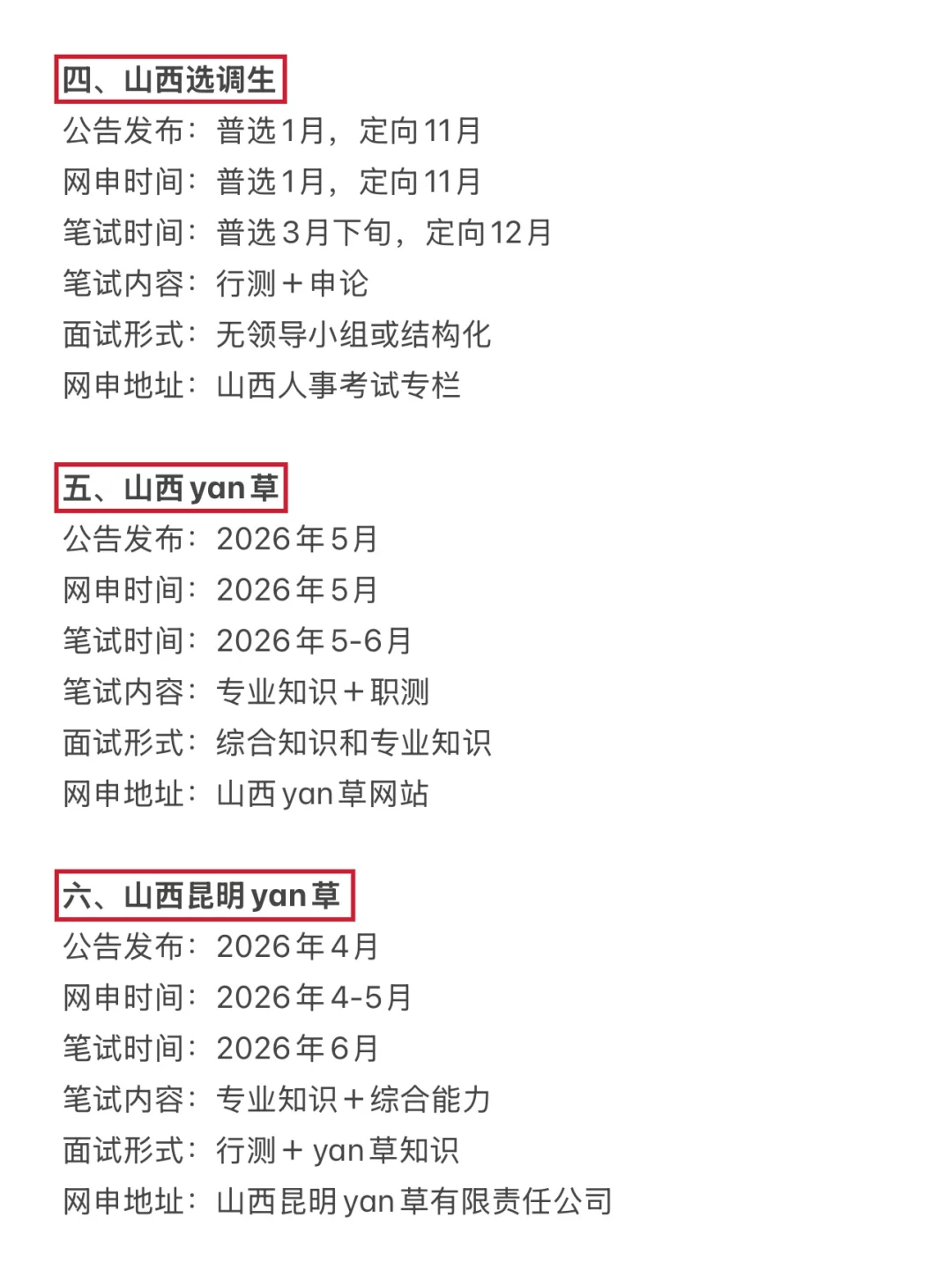 今年，山西考编真的是在放洪水啊啊啊😱