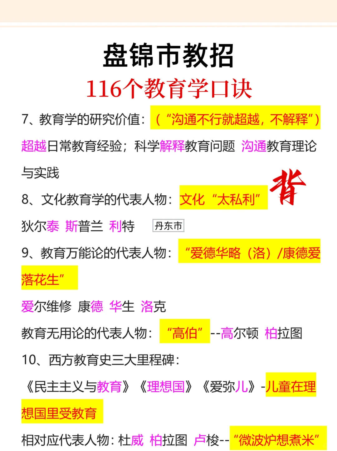 提醒一下：下周五参加盘锦市教招的人