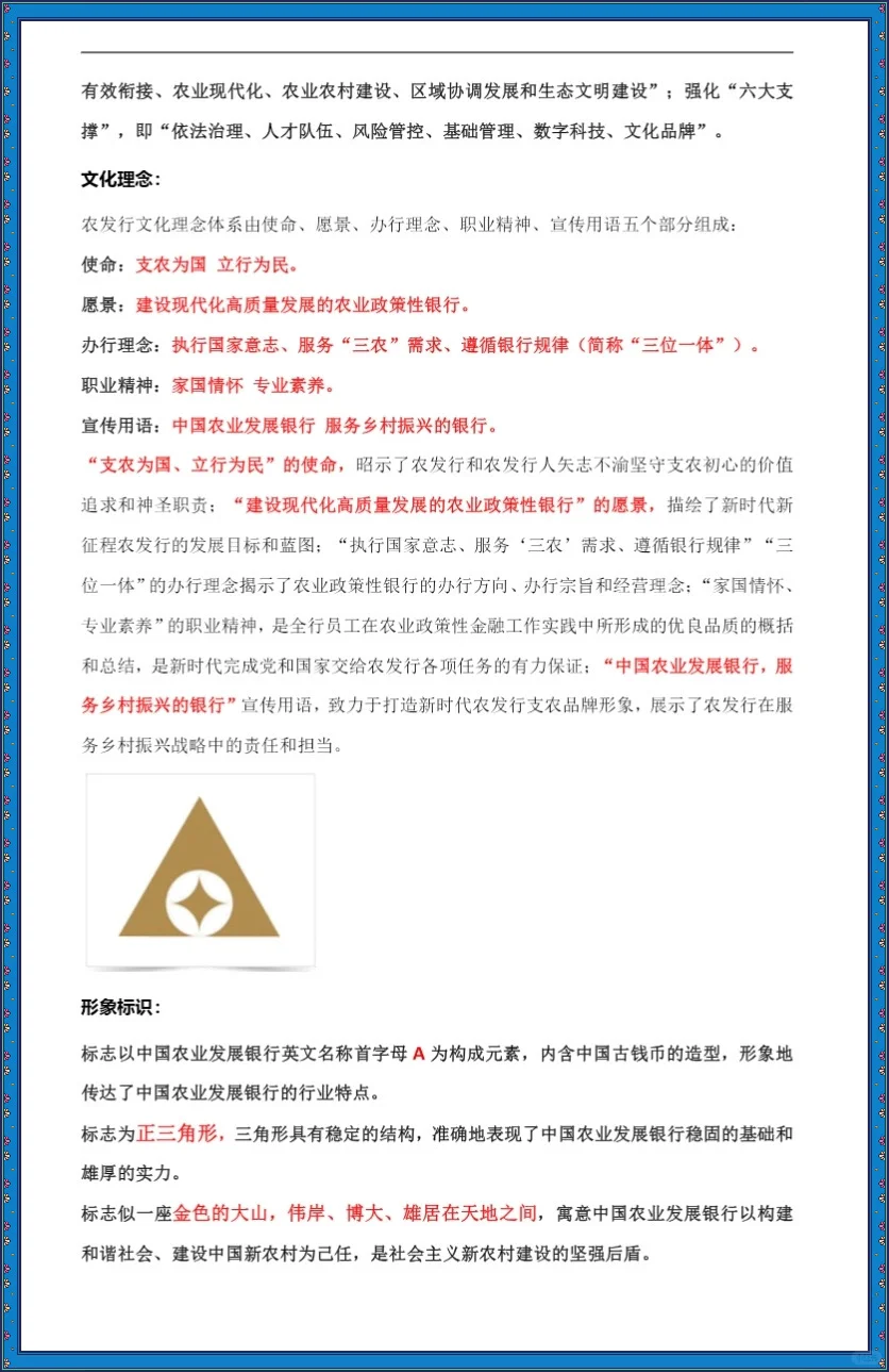 农业发展银行，速记！