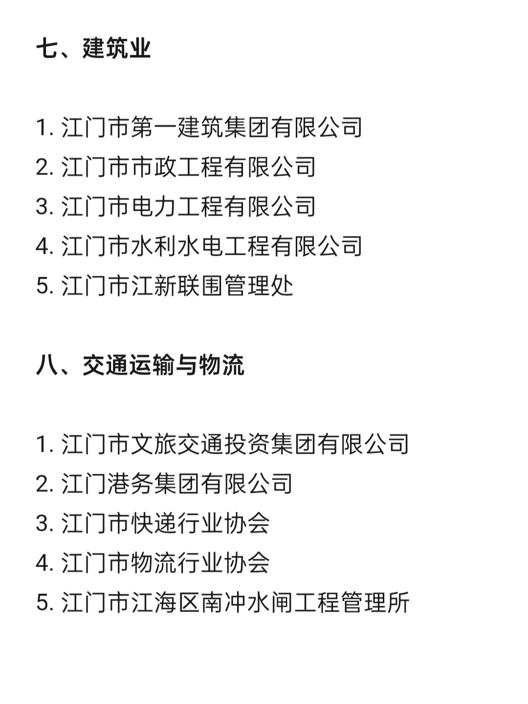 顶级top单位—江门篇