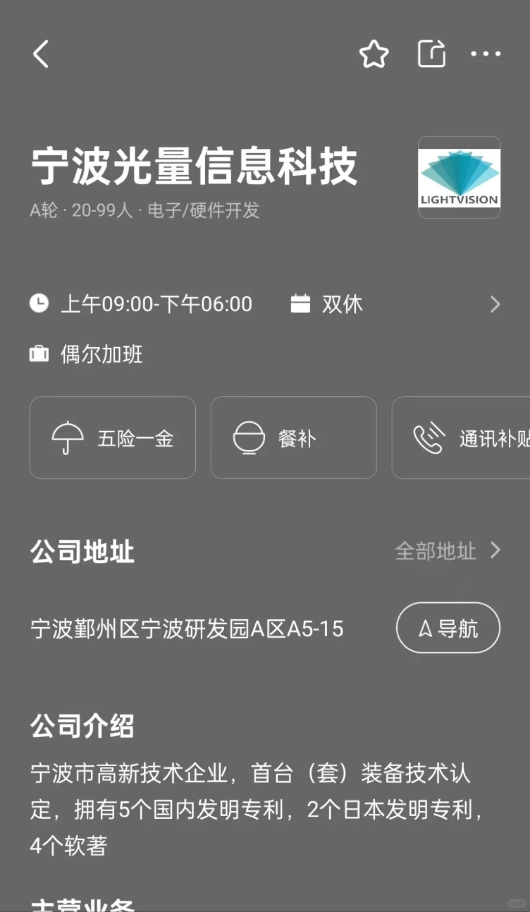 宁波双休小而美公司总结