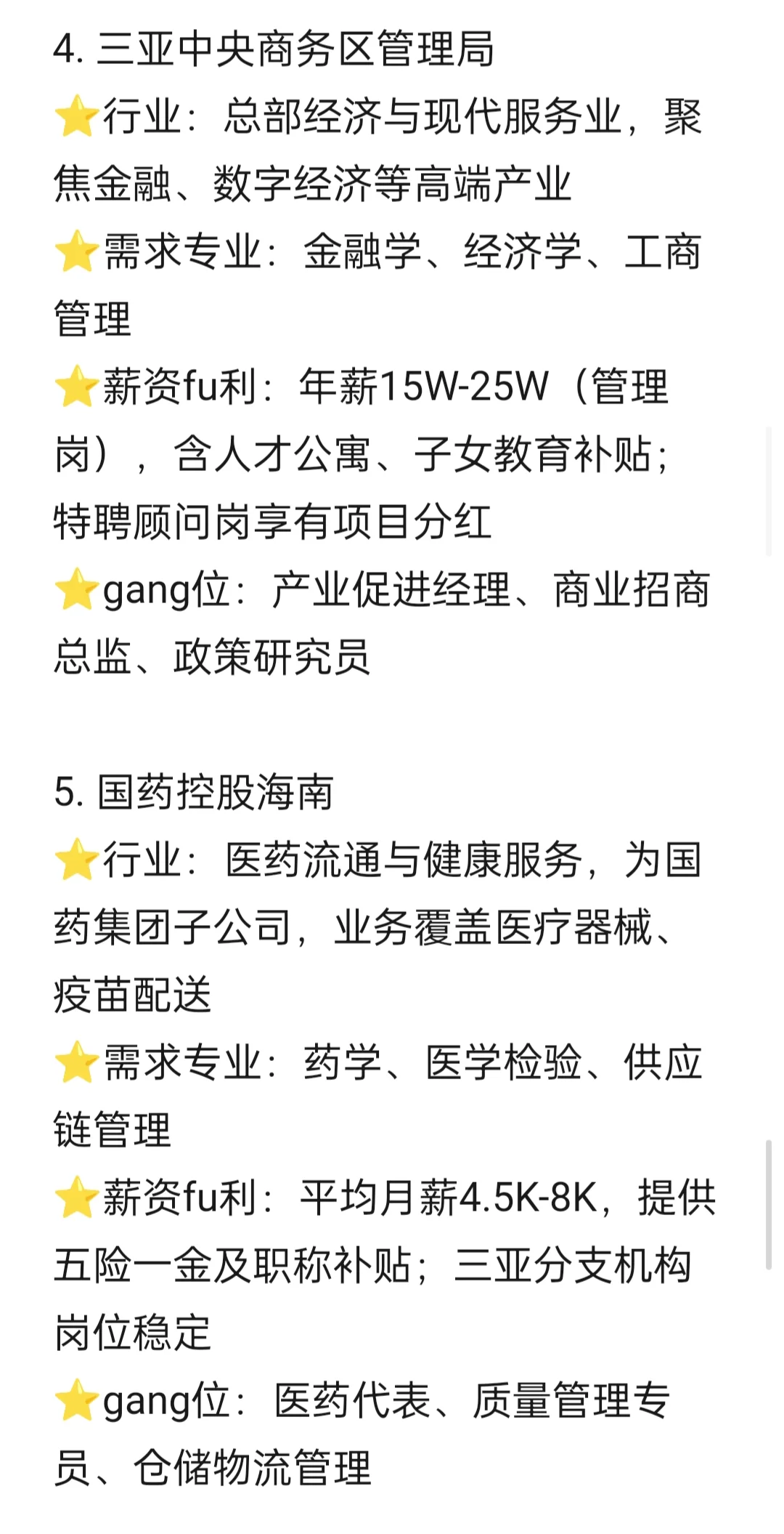 冷门但意外好进的央国企（三亚篇）