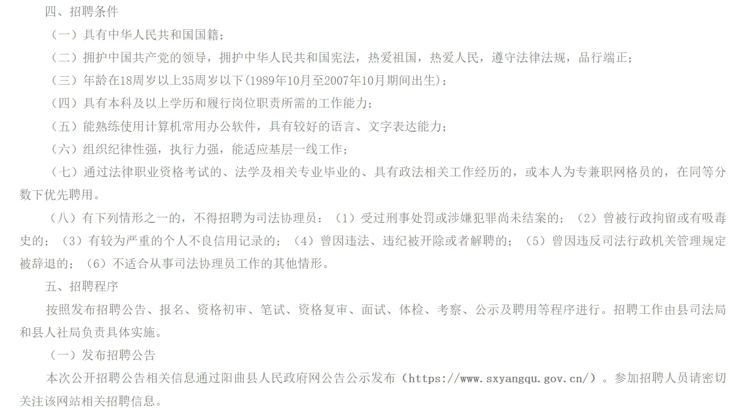 阳曲县2025年公开招聘司法协理员公告