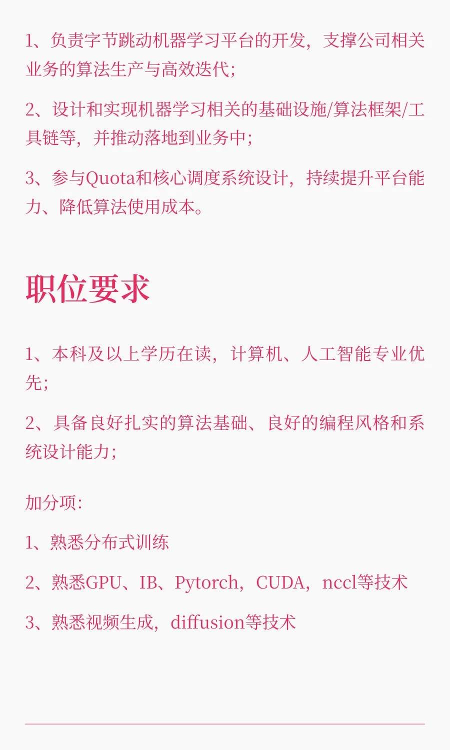 seed大模型训练团队急招实习生