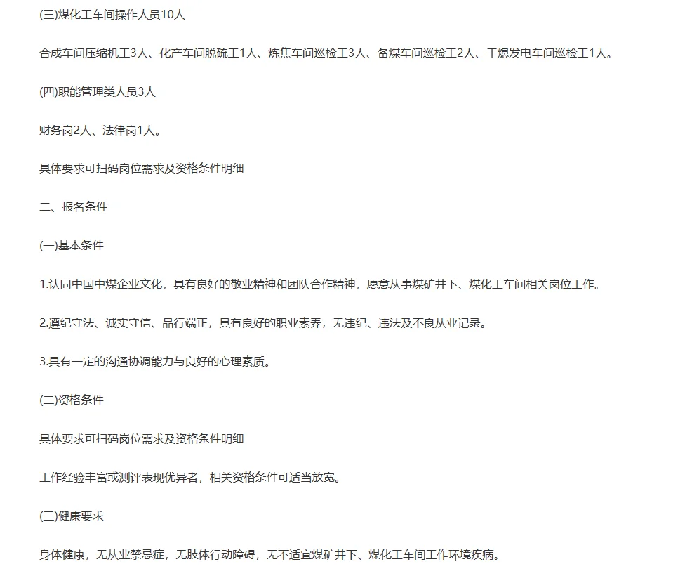 中煤集团山西有限公司面向社会公开招聘公告