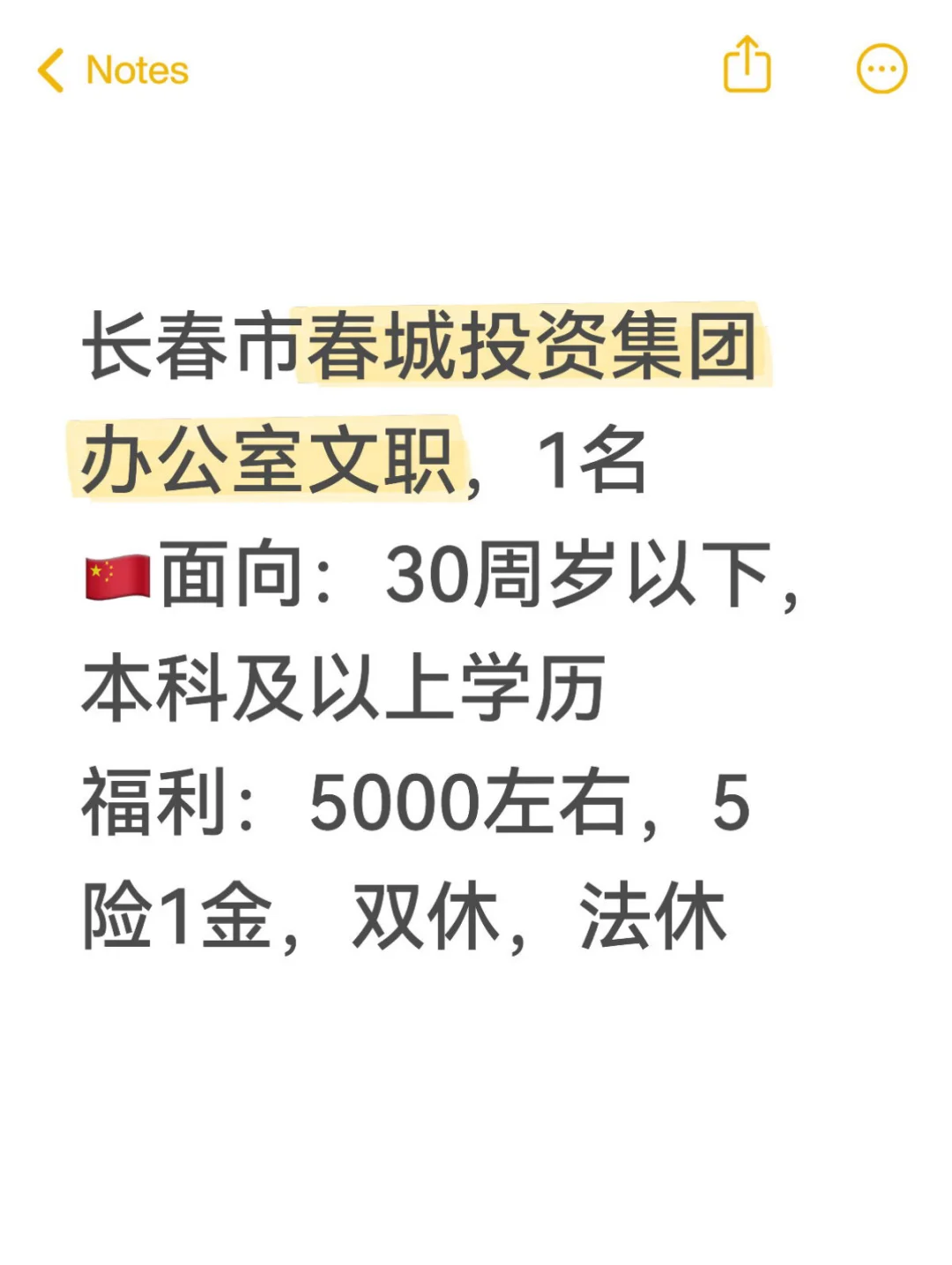 长春市春城投资集团❗️❗️❗️办公室文职