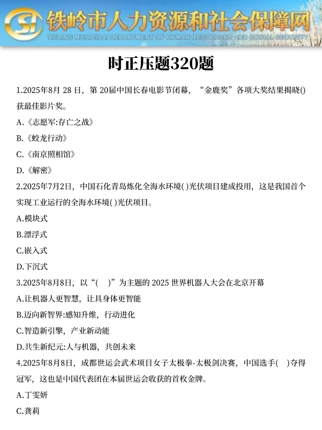 提醒一下，参加铁岭市公安局辅警招聘的人