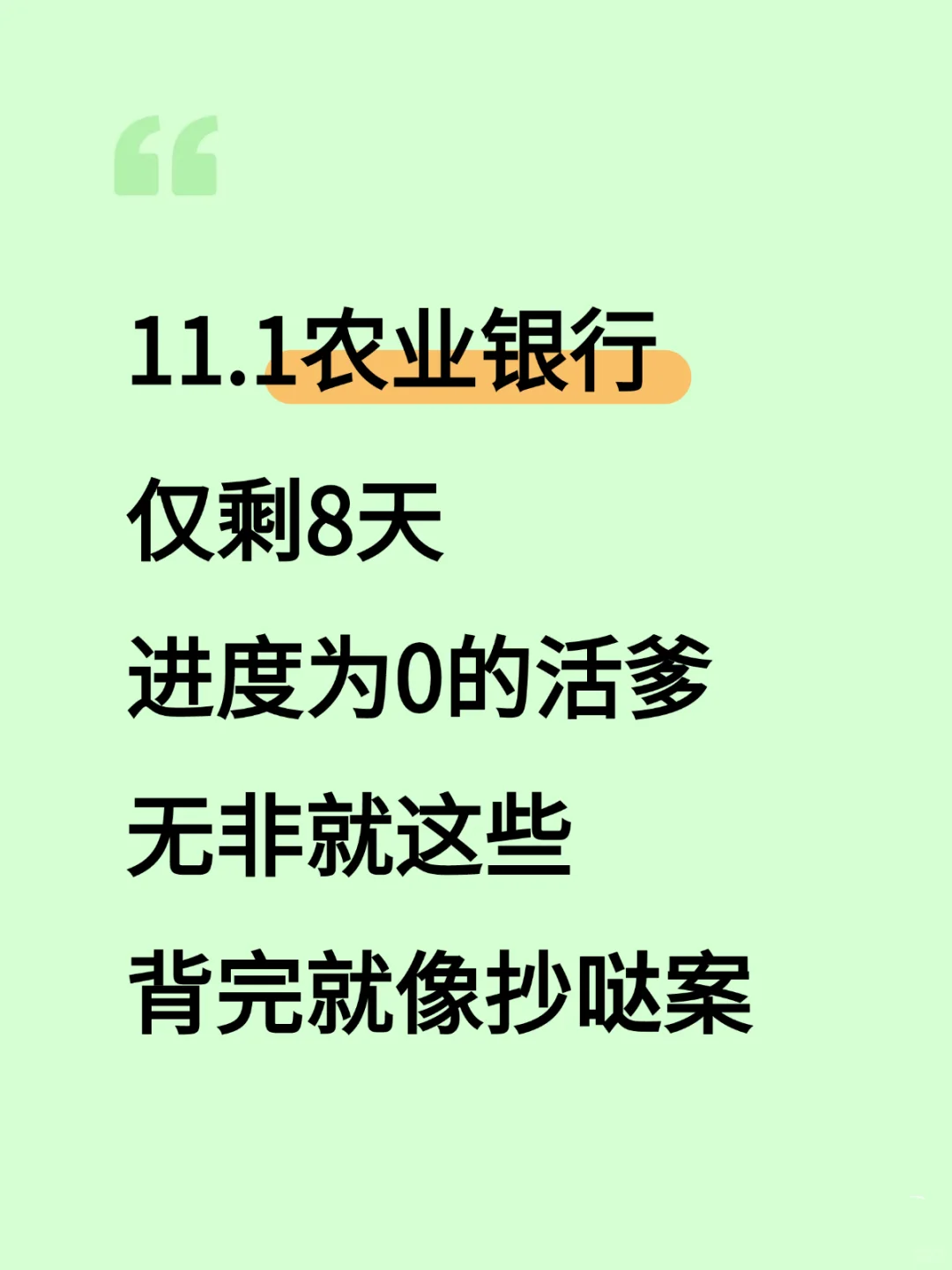 11.1农业银行，感觉学不完的直接抄我的