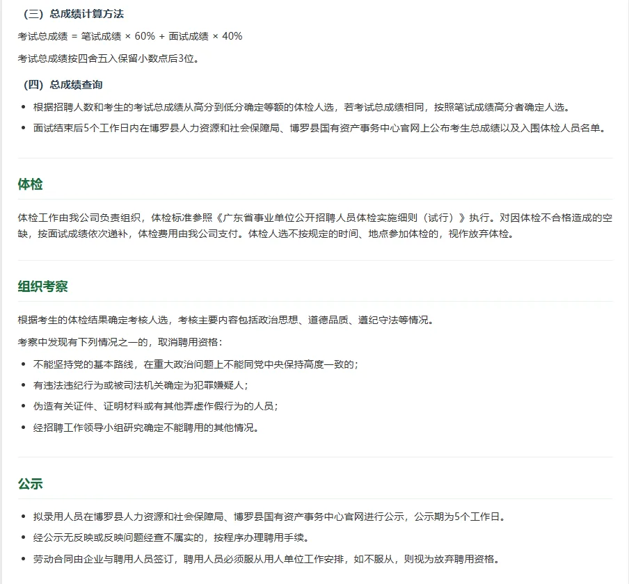 国企直招博罗县环保公司招聘