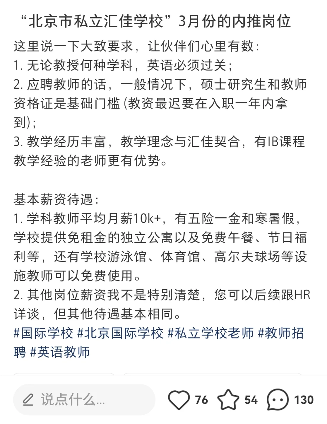 北京IB名校 I 高效内推直达HR
