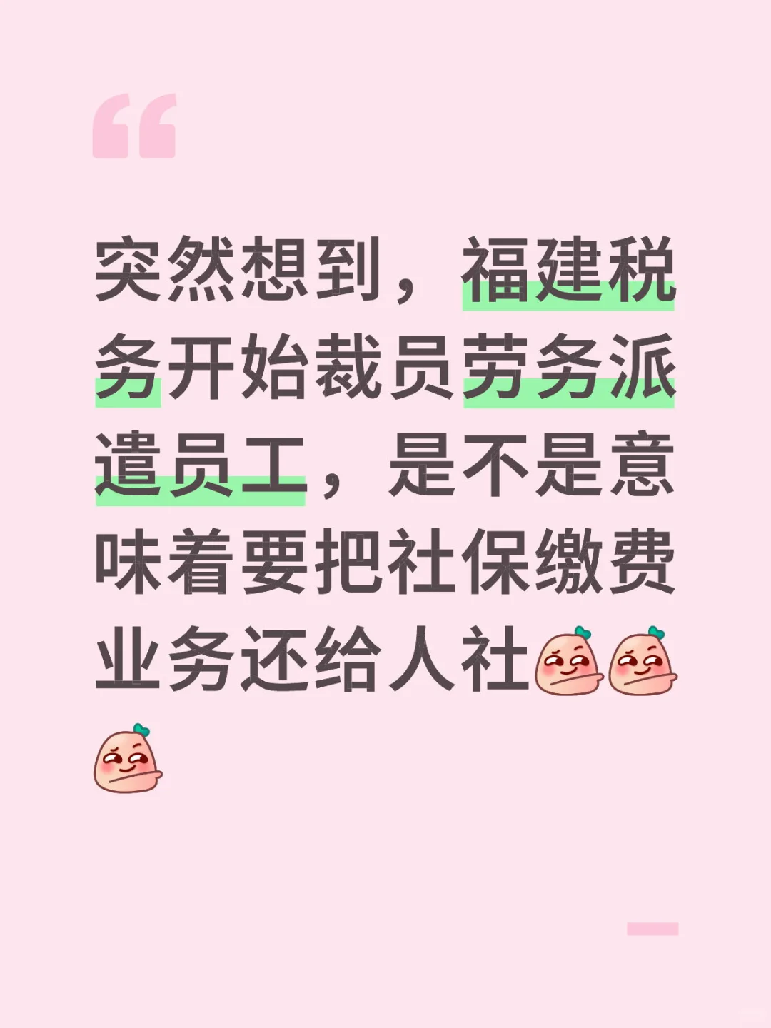 税务开始裁员劳务派遣是为啥？