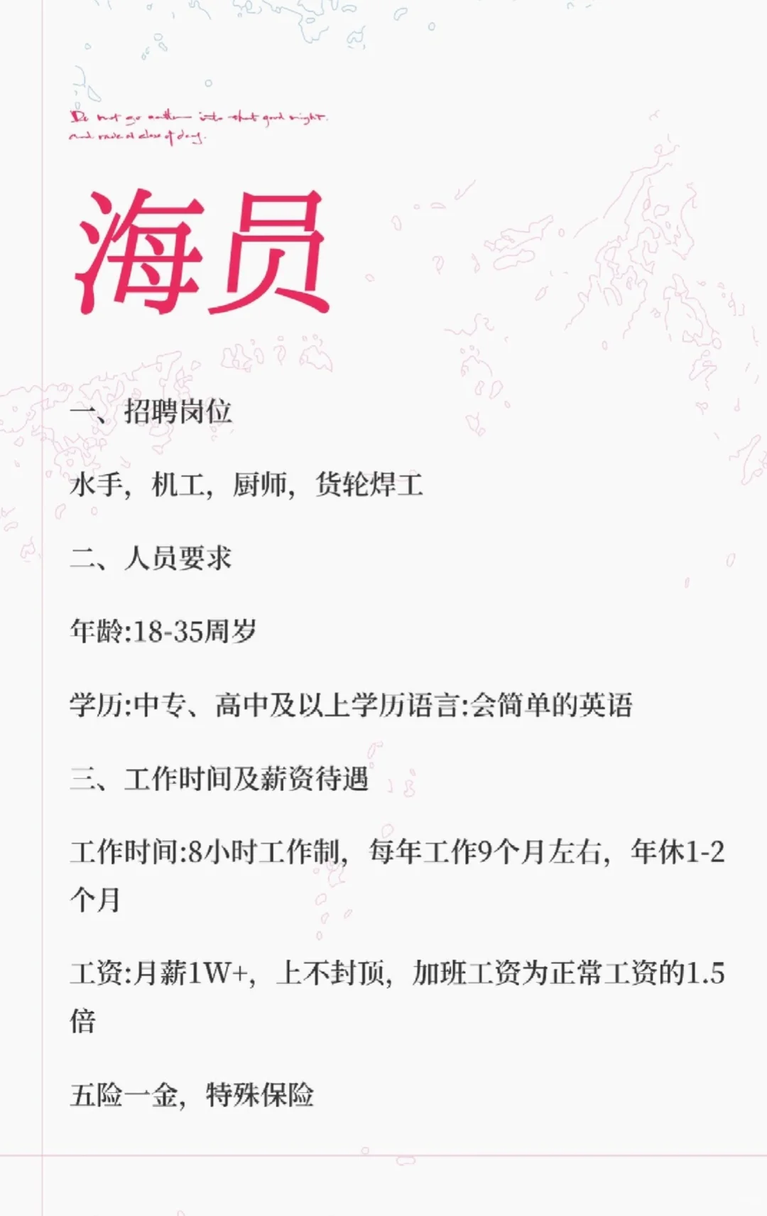 月内到岗，海员！