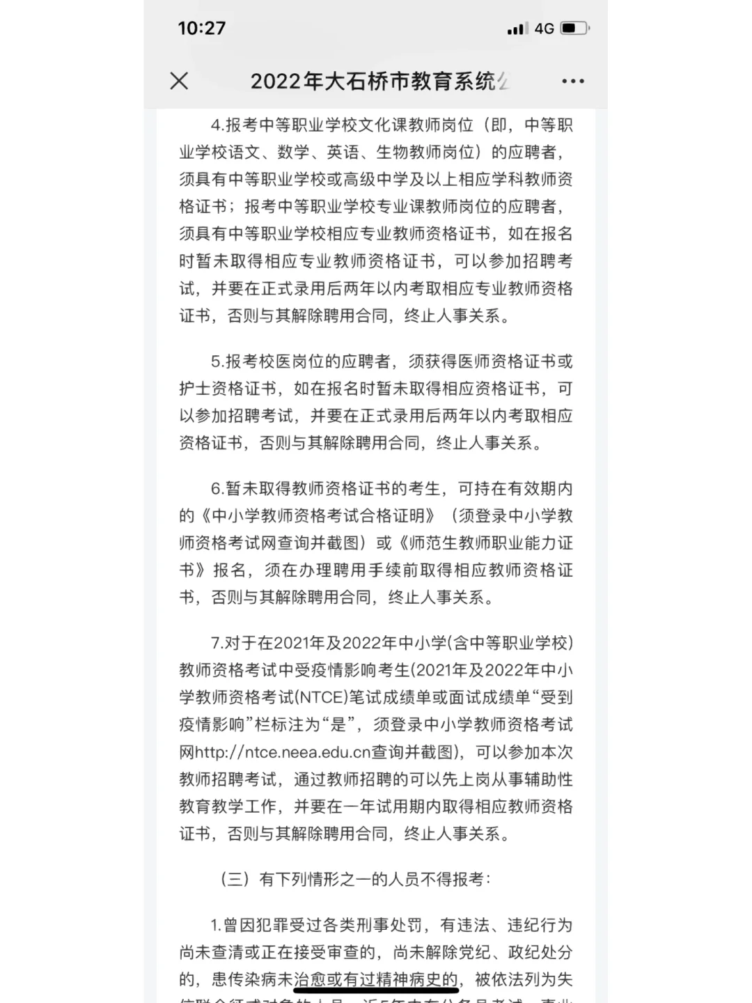 营口市大石桥市教师招聘公告