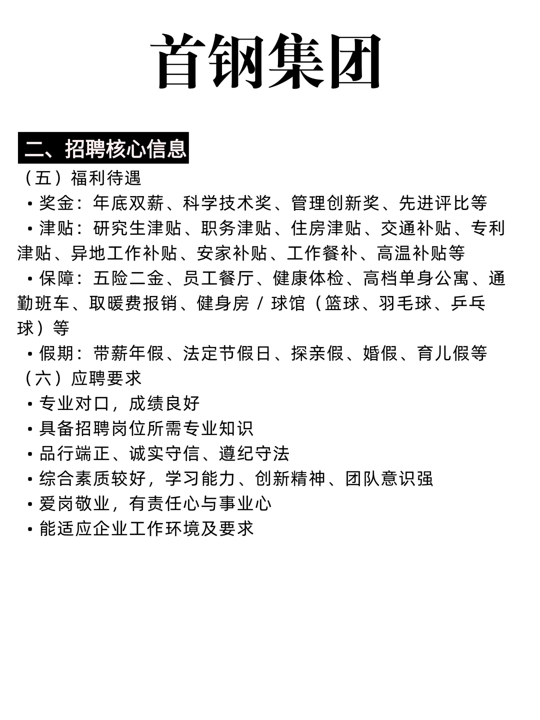 百年央企首钢集团校招啦！26 届冲！🔥