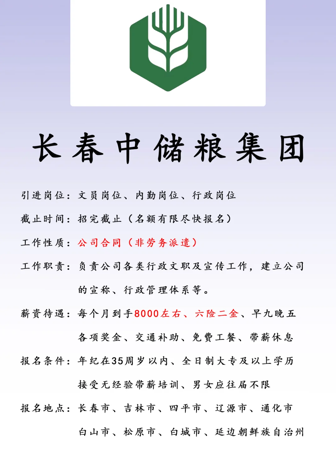 长春中储粮集团、正式合同、六险二金