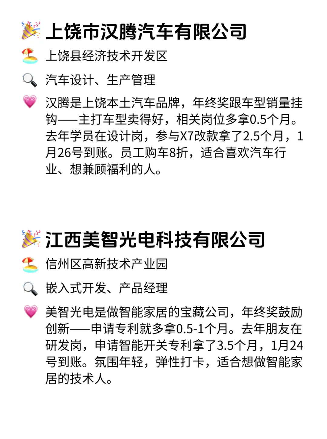 上饶年终奖稳到哭的11家公司！速码！💥