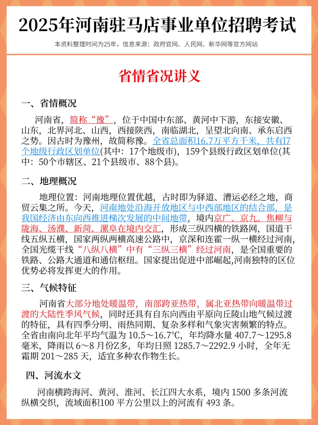 别裸考！12.6驻马店事业编无非这66页，背完