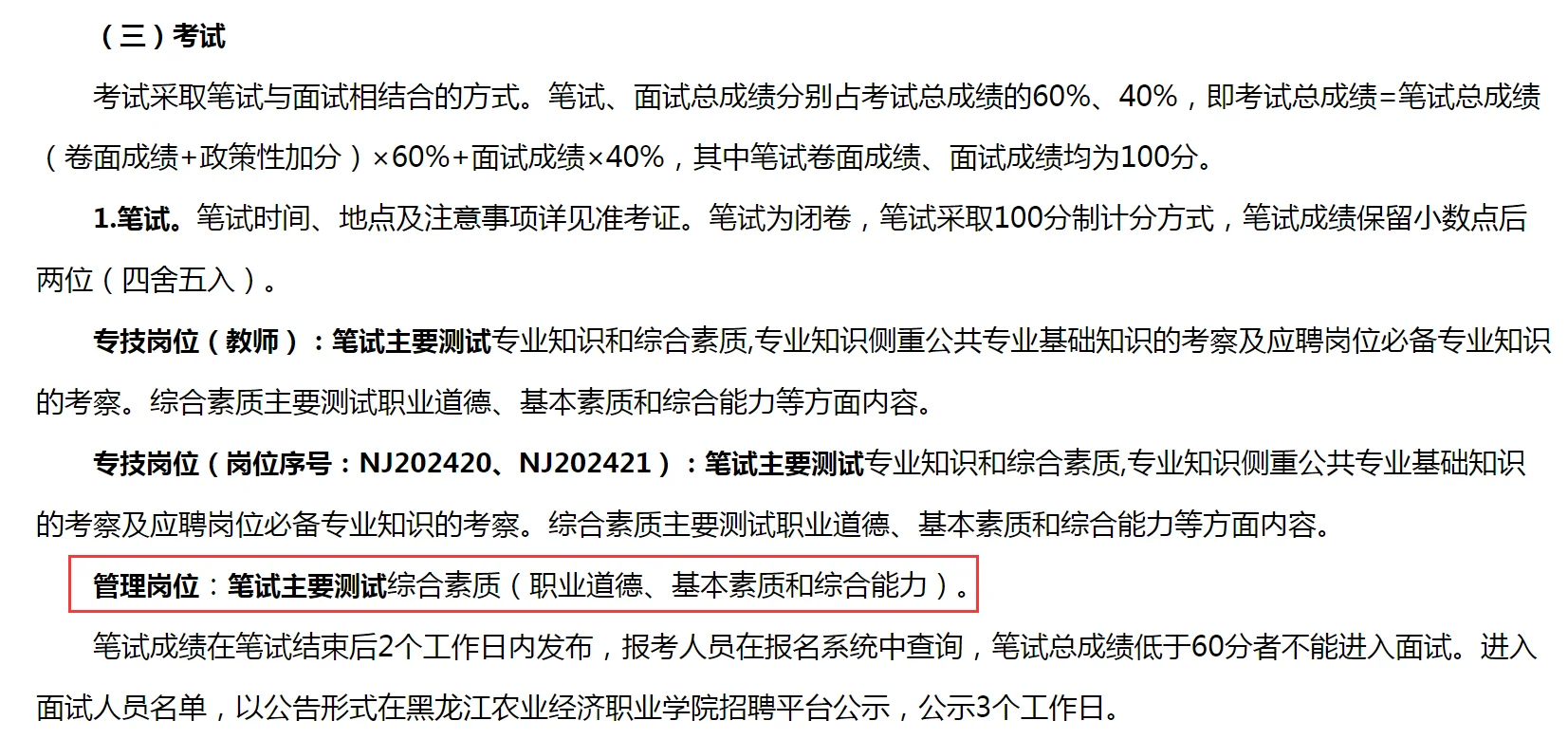 硕士进高校～黑龙江农业经济职业学院招聘