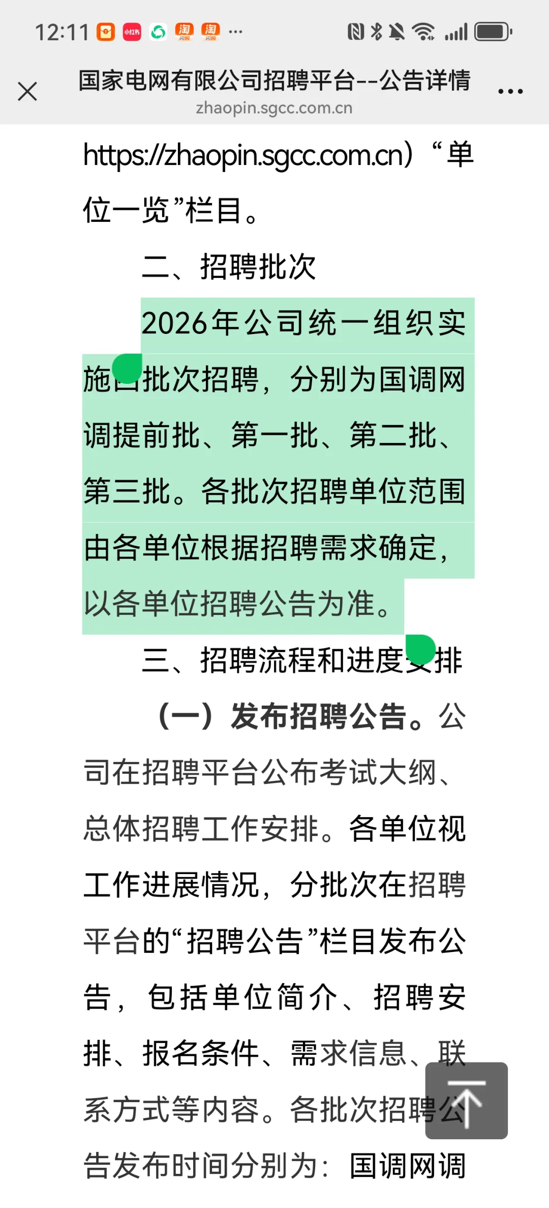 国家电网26招聘公告！今年有4批考试