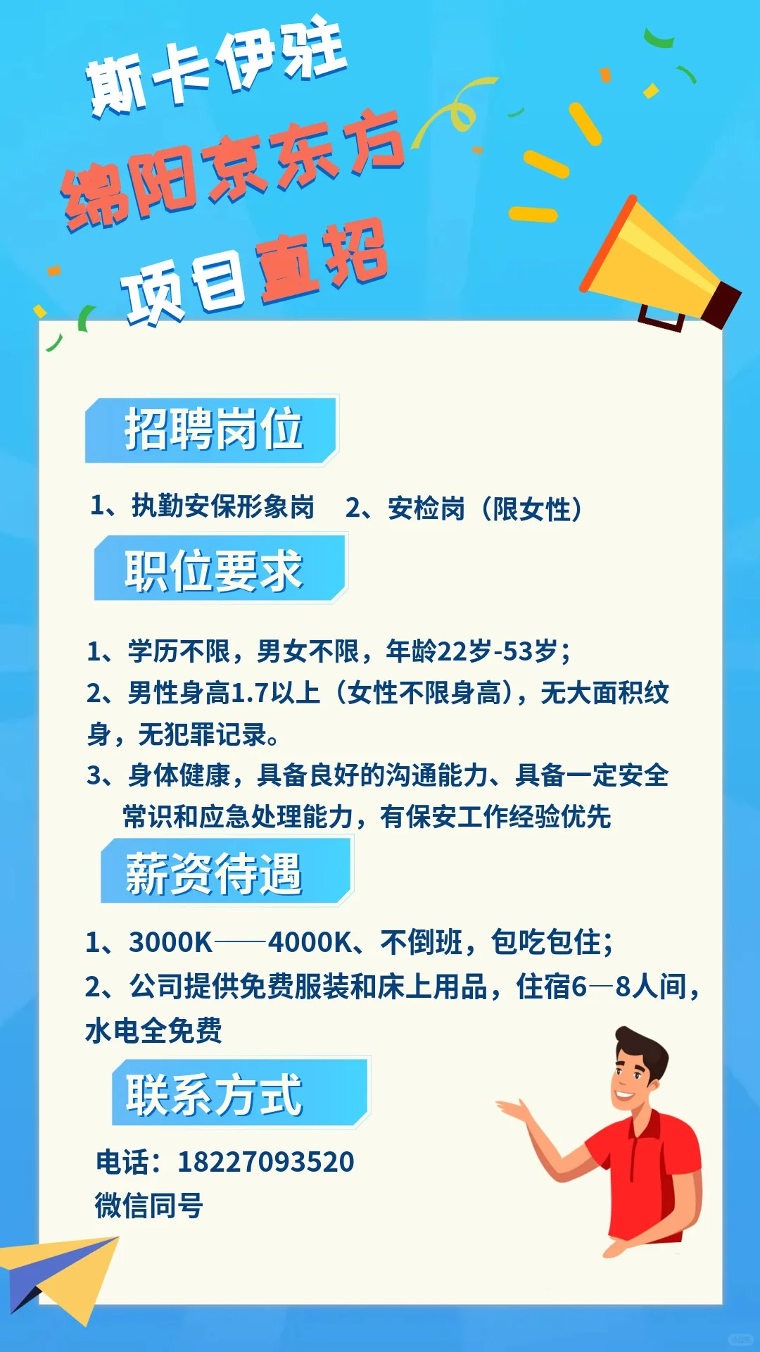 绵阳京东方安保来