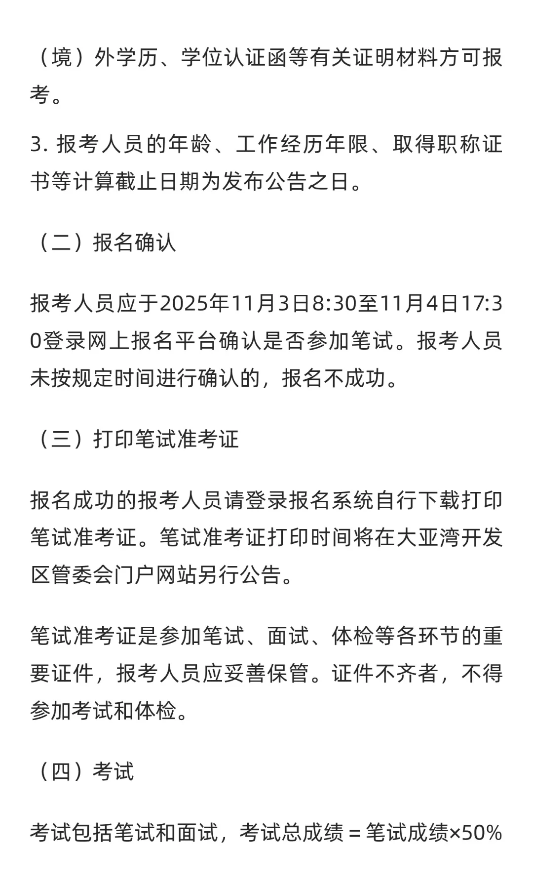 大亚湾2025年公开招聘事业单位人员公告