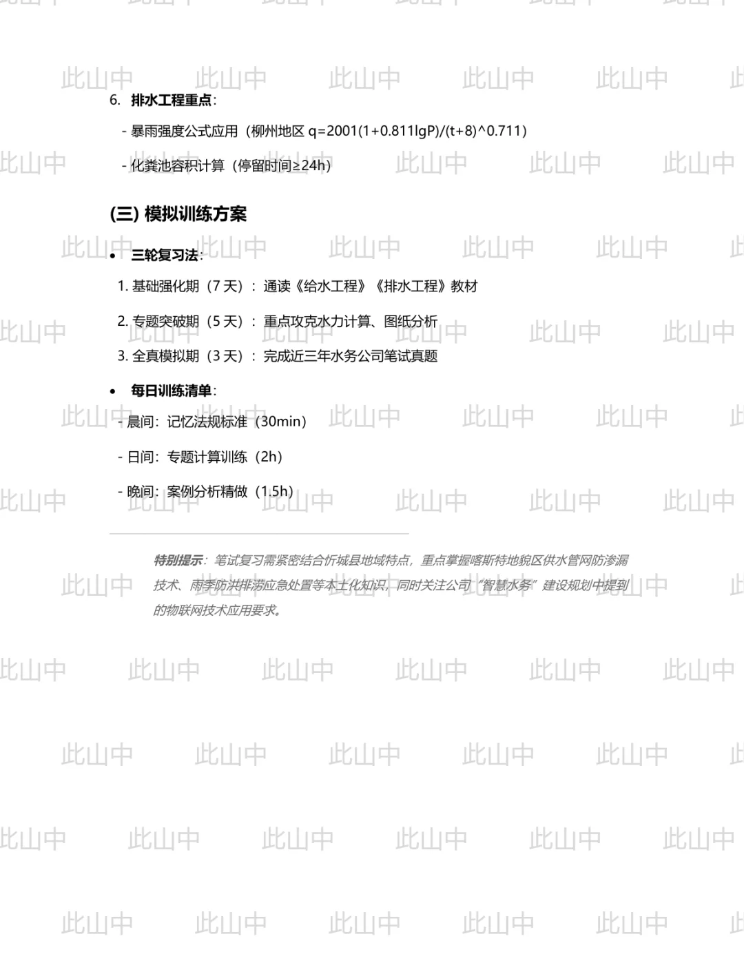 广西来宾忻城县水务投资有限责任公司招聘