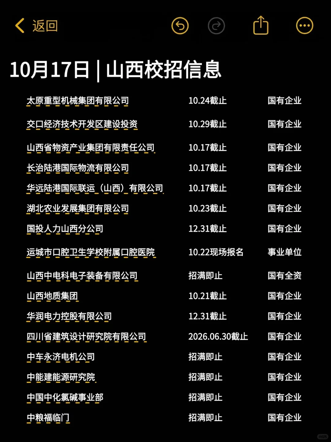 秋招开的太多了，先把山西这些岗投完吧