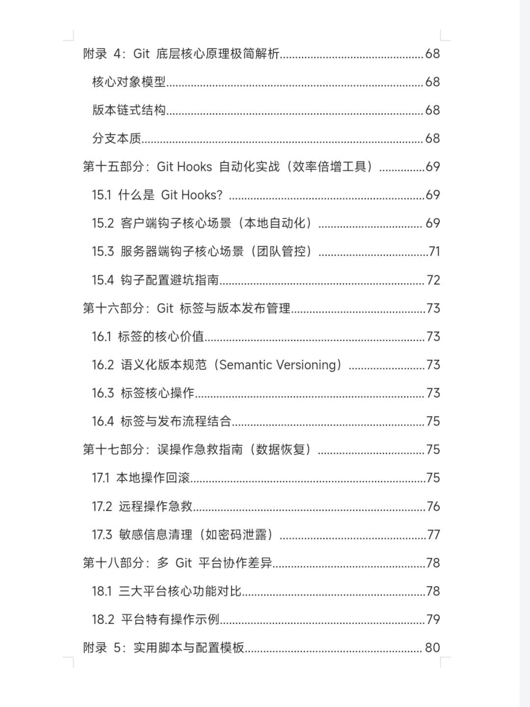 当从来没用过git的你开始了第一段实习