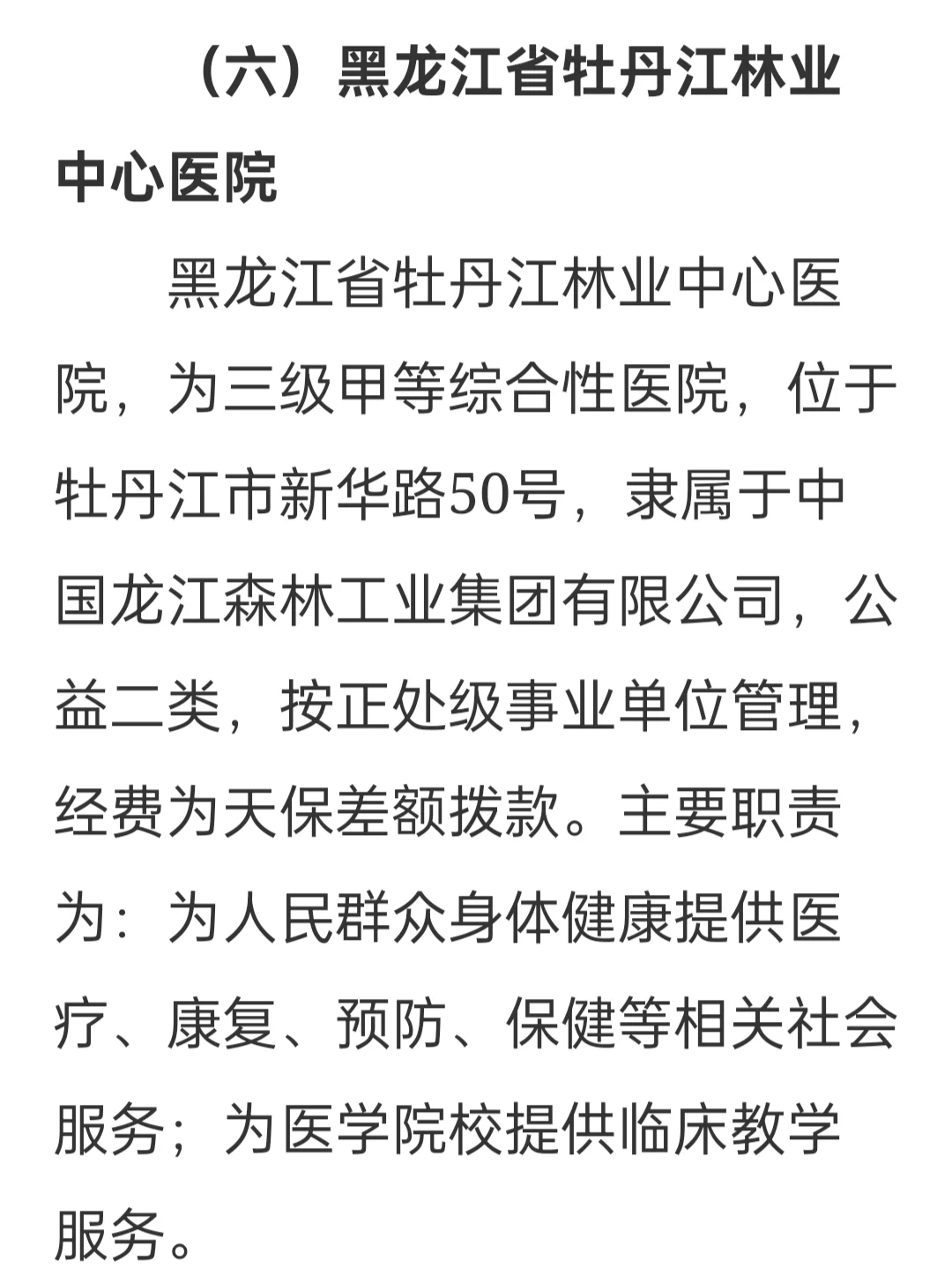龙江森工集团243人公告