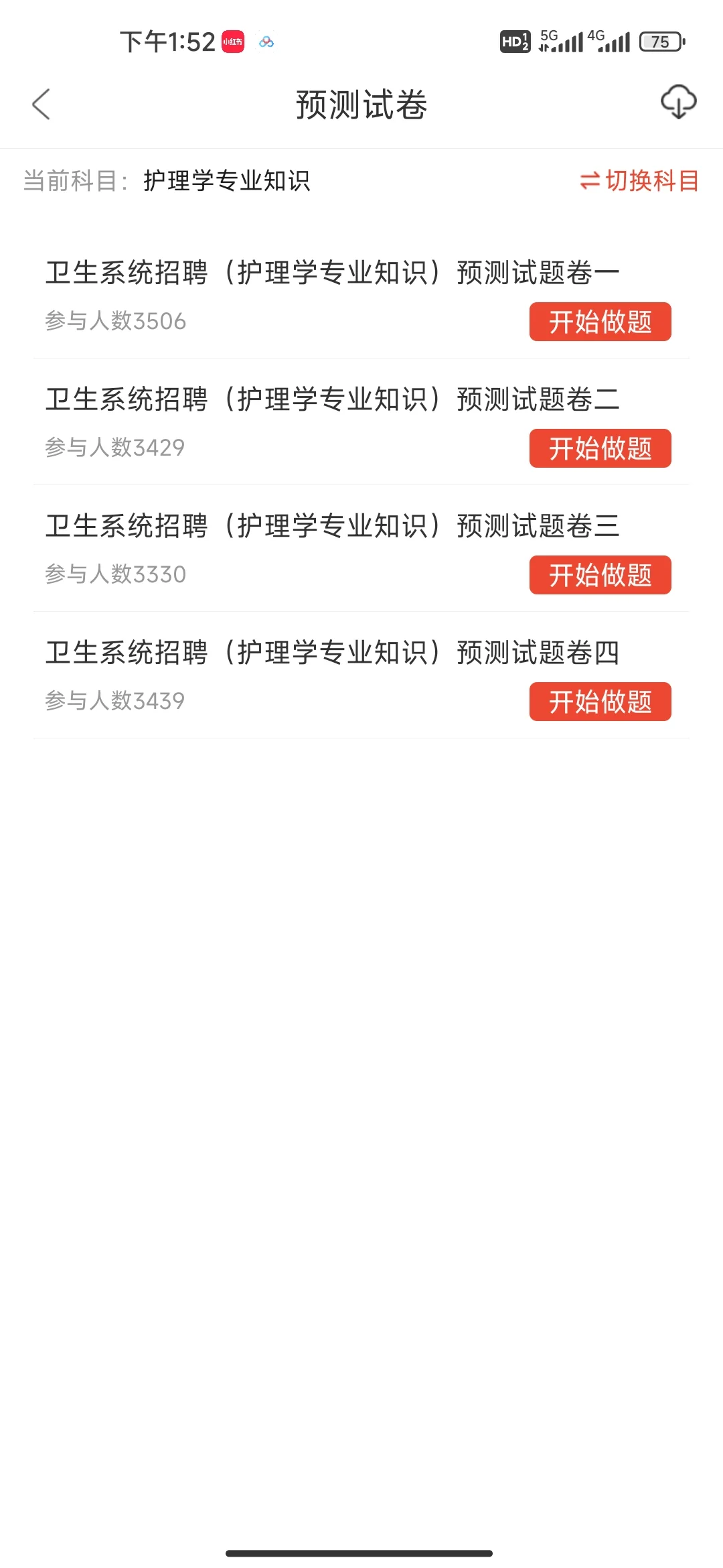 邯郸市第一医院护理大爆发啊，来一个帮一个