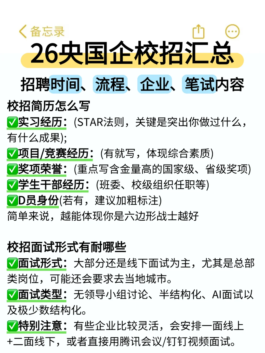 26央国企校招招聘时间、公告、企业、笔试汇总