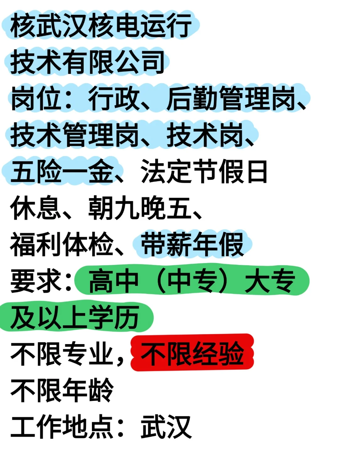 武汉央企急招!不辞不退，投就中！速来！