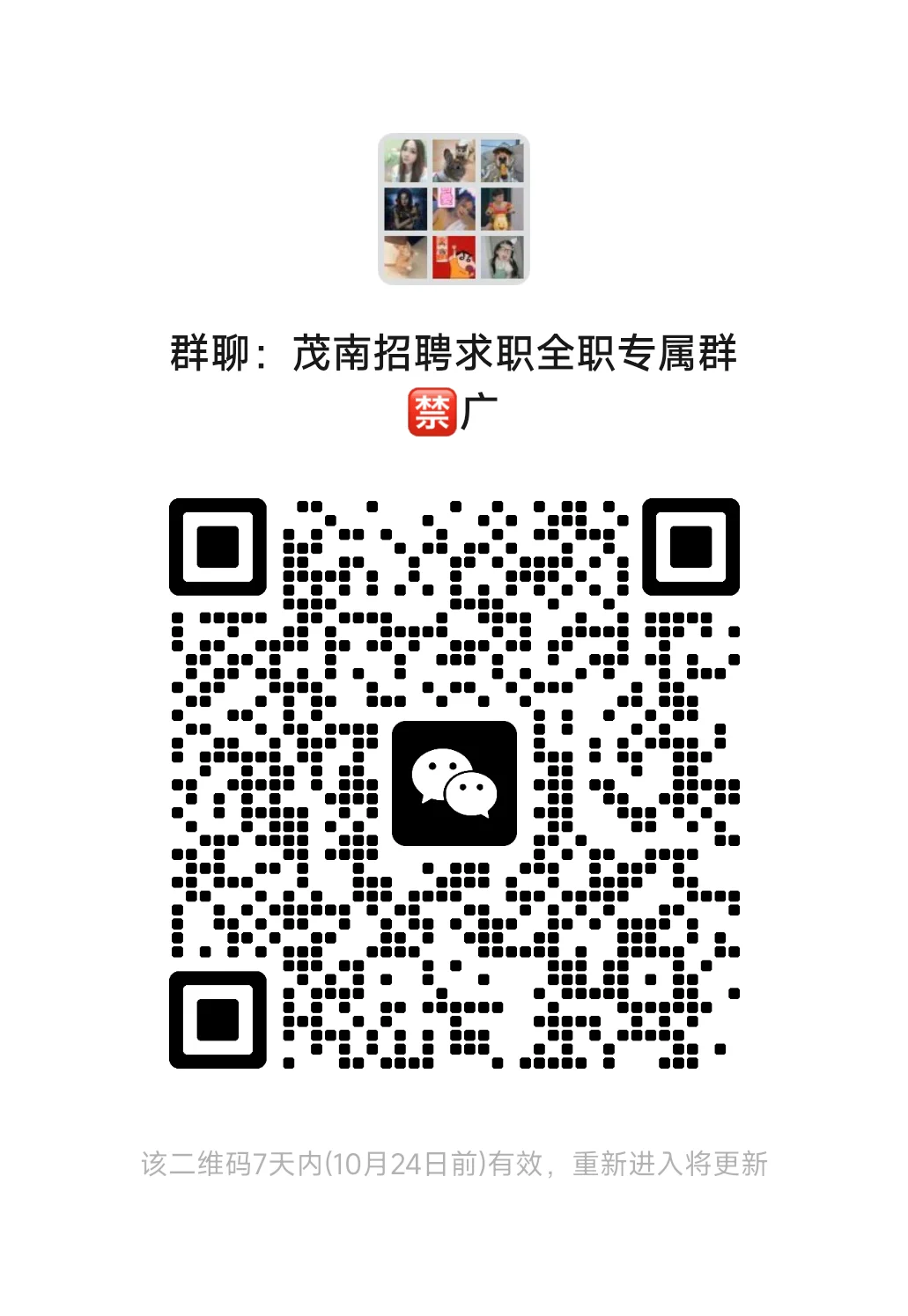 优质招聘求职者等你来