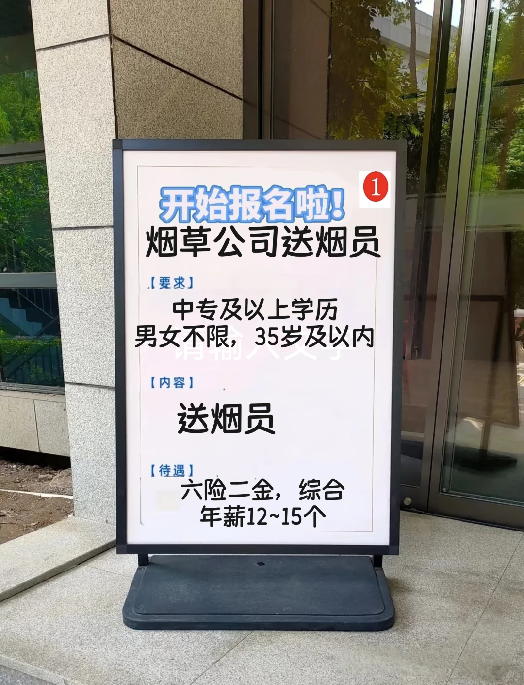 烟草公司送烟员