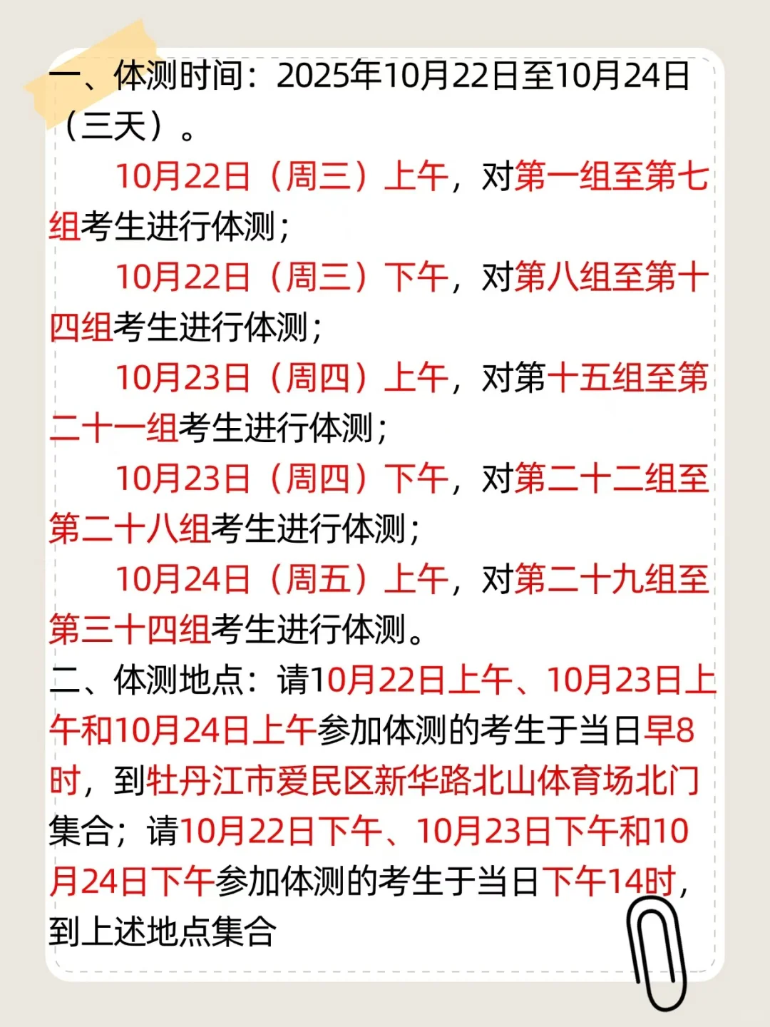 牡丹江辅警下半年 成绩公告