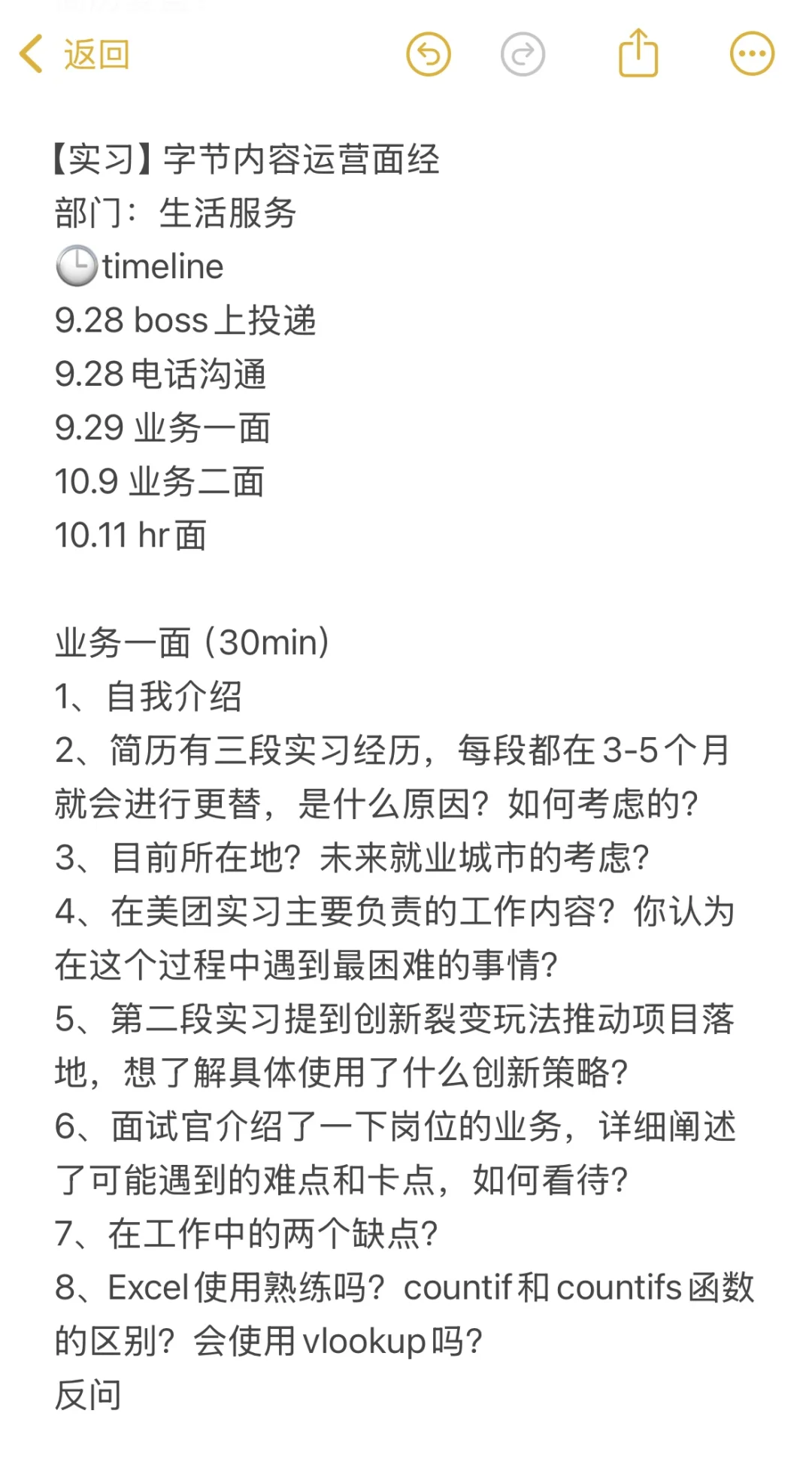 【实习】字节跳动-内容运营面经