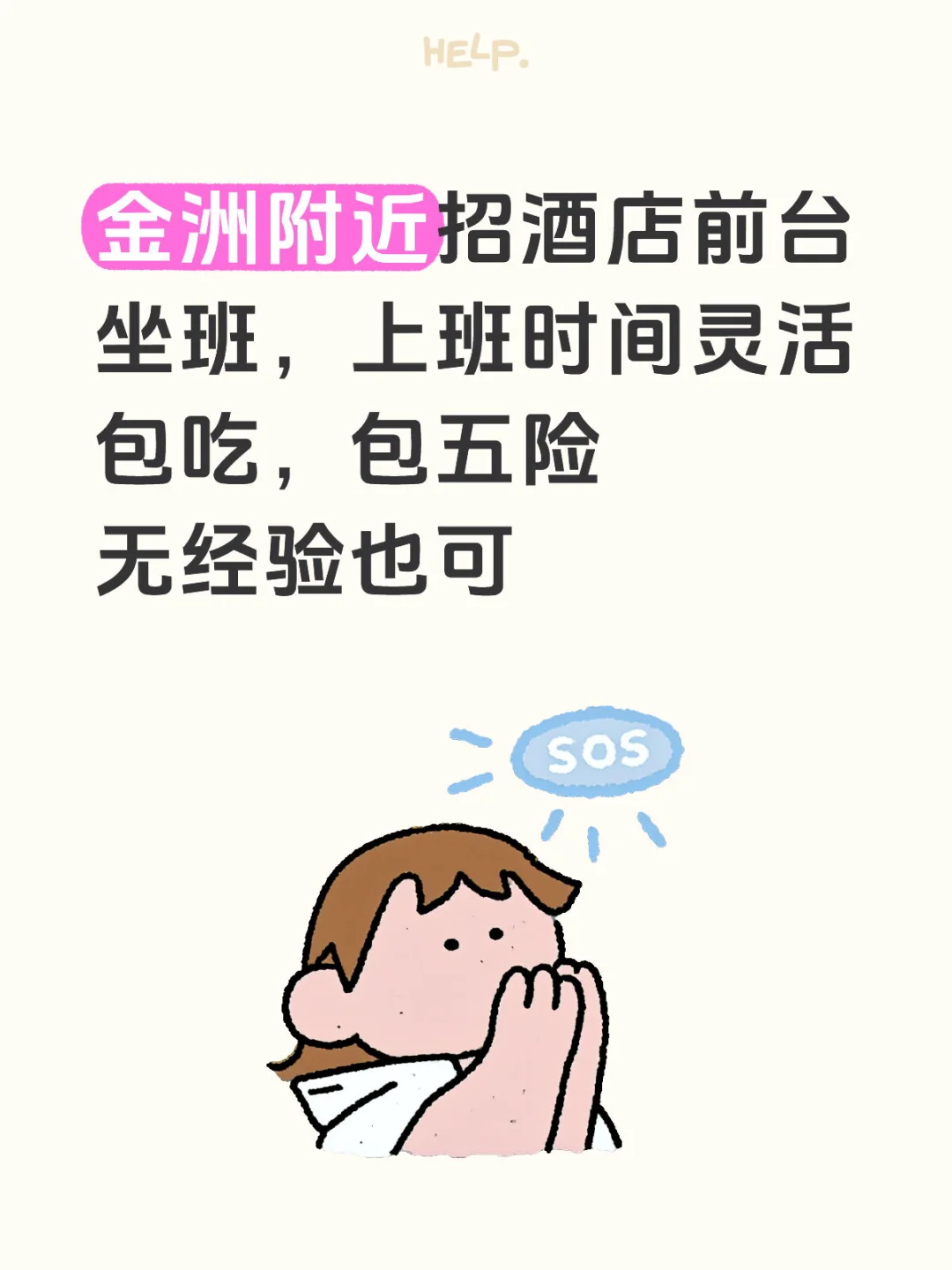 金洲附近招酒店前台（有意向的宝子可以私）