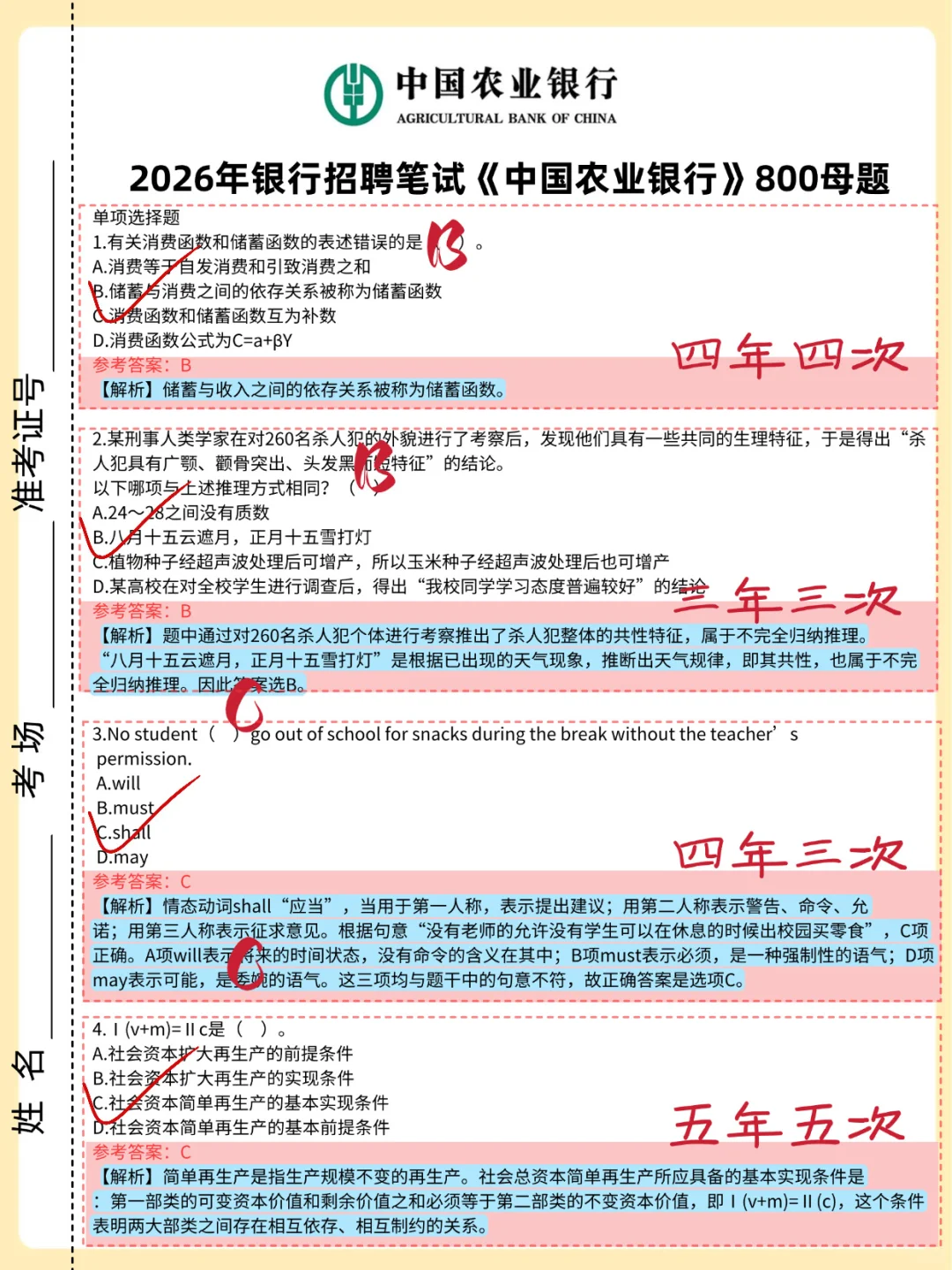 别裸考 26农业银行笔 就这800题 保大争小