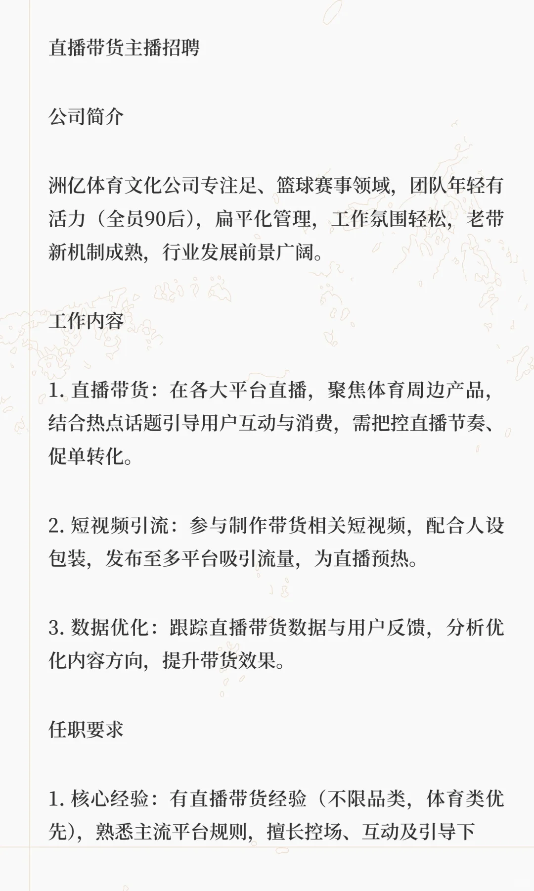 长沙雨花区直播带货主播招聘