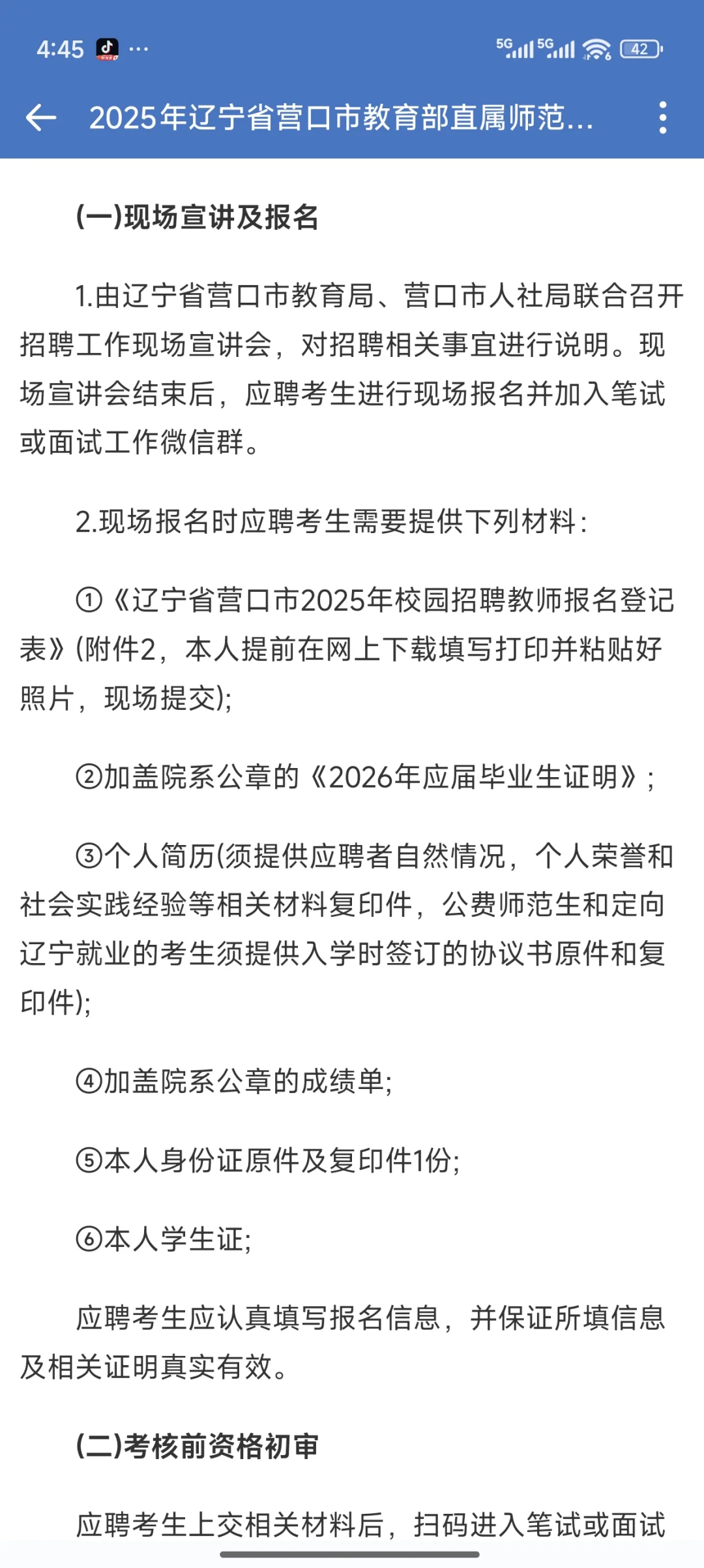营口市教育局教师