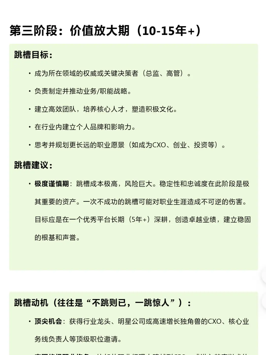 多久跳槽一次合适