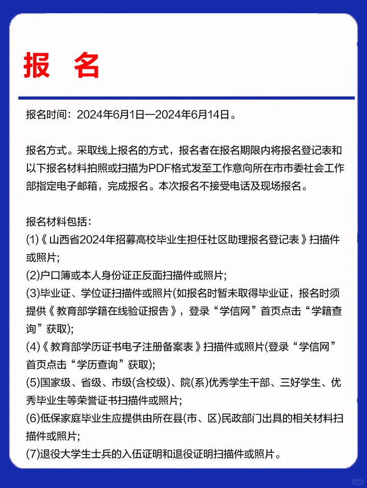 山西全省招募社区助理3000人！6月1日起报名