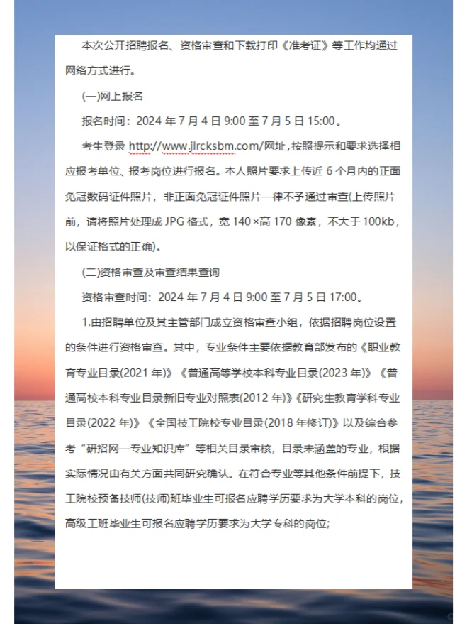 2024白城市市直事业单位招聘工作人员318人