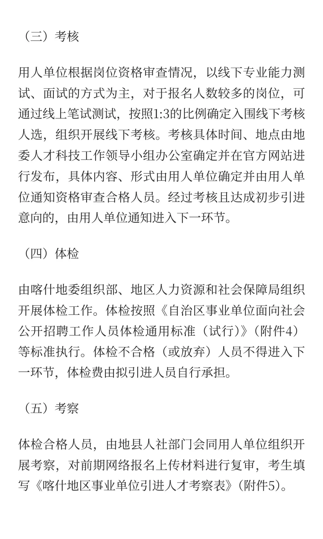 喀什2025人才引进