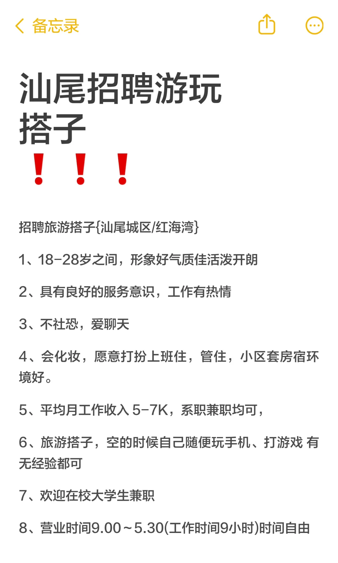 汕尾招聘游玩搭子❗️❗️❗️