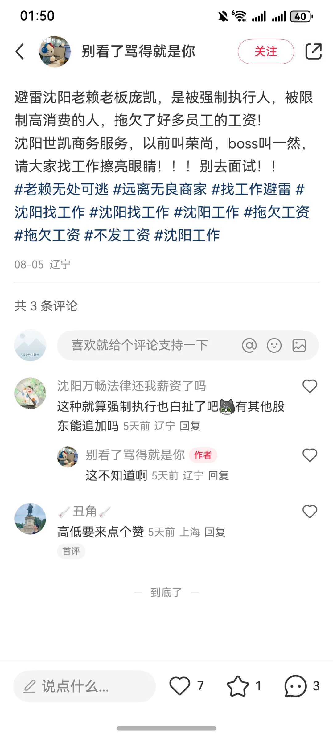 每天认识一家沈阳公司——沈阳一然