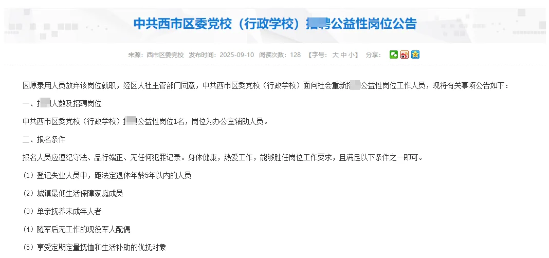 营口西市区委党校（行政学校）公益性岗位～