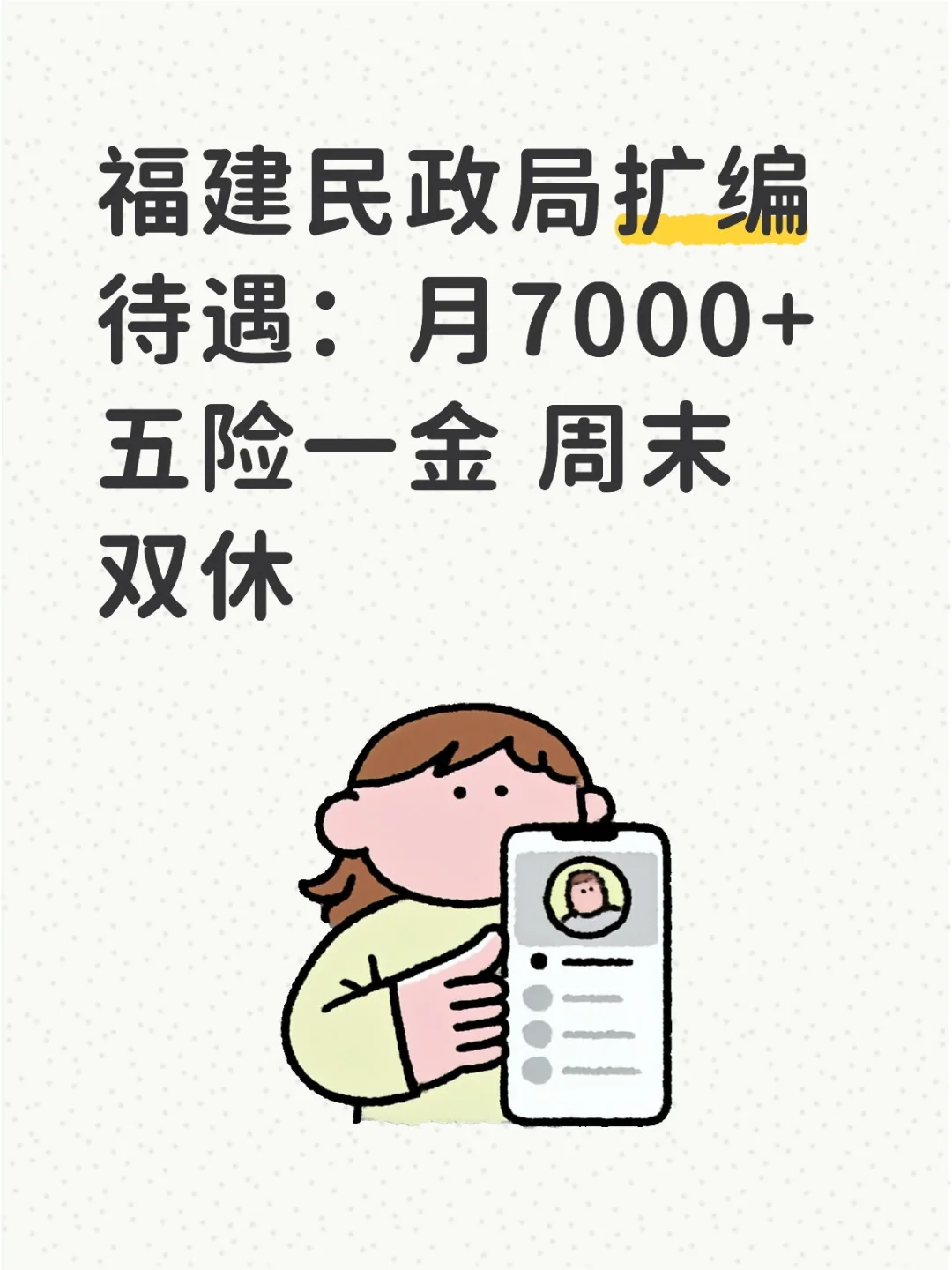 福建民政局扩招！35以内可报！