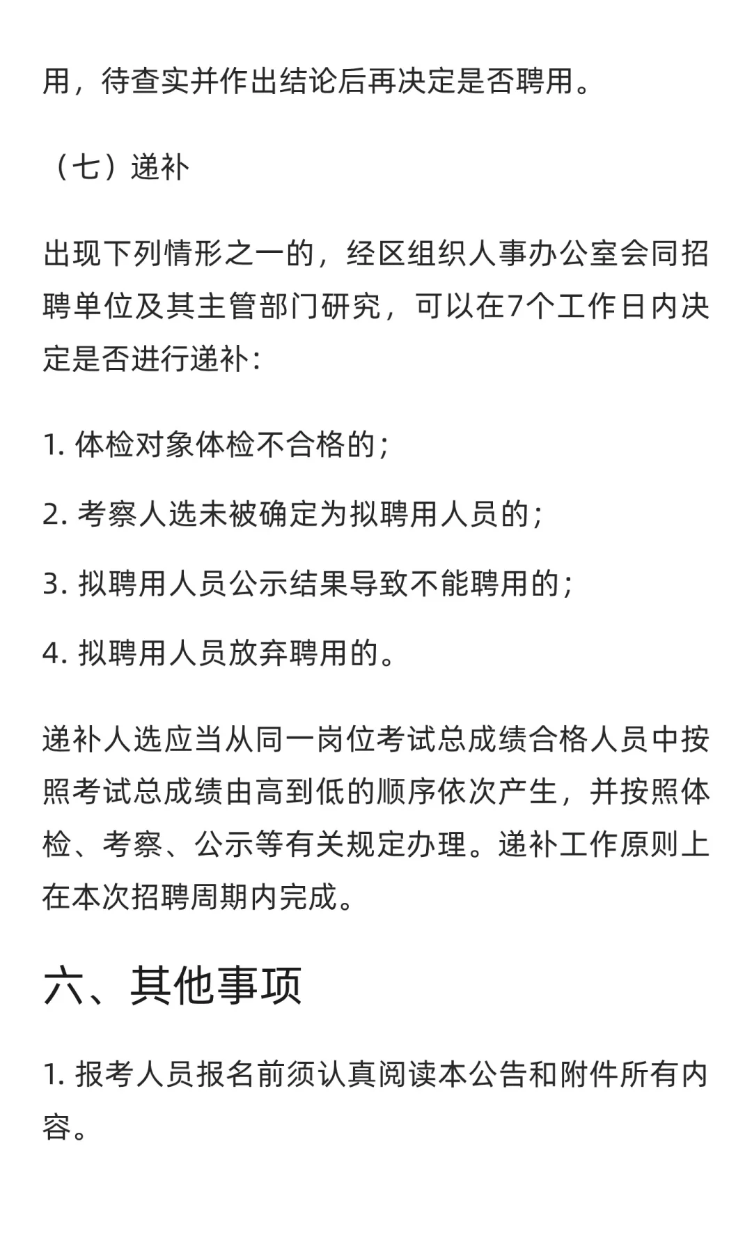 大亚湾2025年公开招聘事业单位人员公告